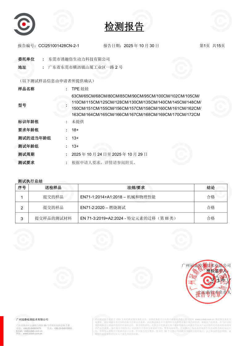 Chinese Version of TPE Doll Test Report